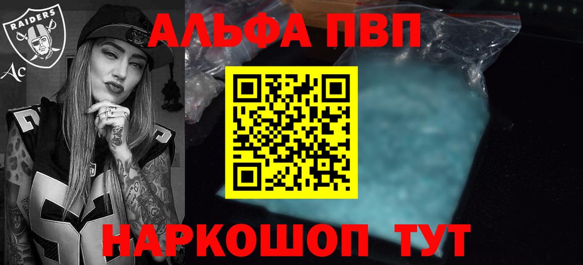 Альфа ПВП СК  Alpha PVP Crystall  Махачкала  Вход с VPN  A-PVP кристаллы 