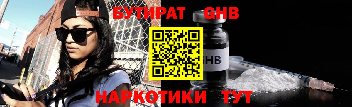 Махачкала  БУТИРАТ вода  Вход с VPN 