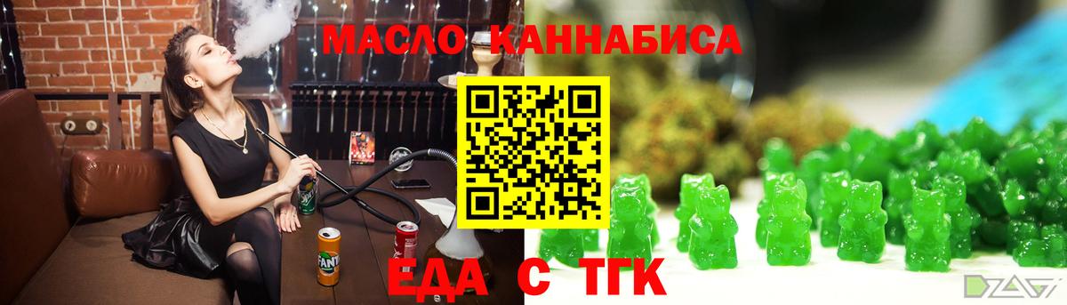 Еда ТГК конопля  Вход с VPN  Махачкала 