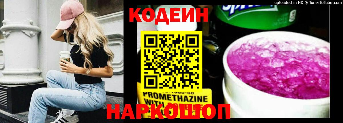 Кодеин напиток Lean (лин)  Codein напиток Lean (лин)  Вход с VPN  Махачкала 
