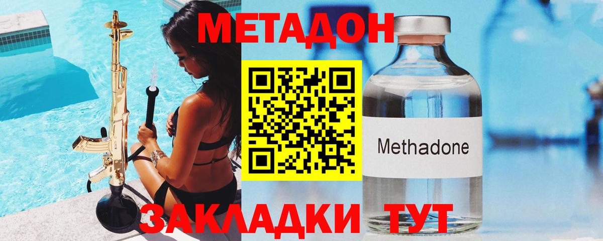 МЕТАДОН кристалл Махачкала